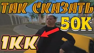 ЧЛЕНЕНДЖ ПОДНЯТЬСЯ С 50К ДО 1КК В КАЗИНО || EVOLVE-RP