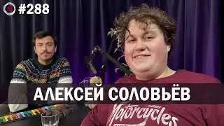 Алексей Соловьев | Бухарог Лайв 