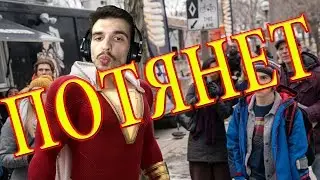 Мнение о фильме Шазам!/Shazam!