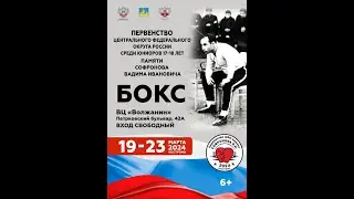 Первенство ЦФО по боксу среди юниоров 17-18 лет. Кострома. День 4.