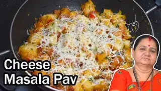 ચીઝ મસાલા પાંવ - Cheese Masala Pav - Aru'z Kitchen - Gujarati Recipe - Nashto Recipe in Gujarati