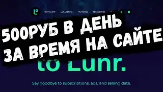 LunarCrush - Гайд | 500 РУБ В День Без Вложений!