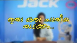 ഇതു ഒരു പുതിയ തുടക്കം || NEW BEGINING || DIGITAL PLATFORM