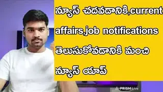 Best news application for current affairs,job  notifications,trending telugu |Sai Prasad Tech Magic|