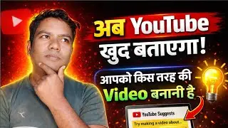 YouTube will tell you what kind of video you want to make. How to grow your YouTube channel 