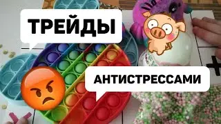 #трейды #трейд #попит #симплдимпл #антистресс  Трейды антистрессами/трейды/поп ит/симпл димпл