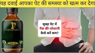 यह दवाई आपका पेट की बीमारियों को मात्र एक हफ्तों में खत्म करें। #medicine #acidity tepsanraft syrup