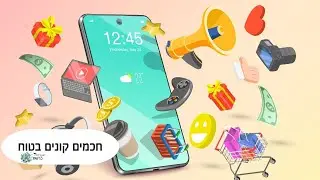 חכמים קונים בטוח