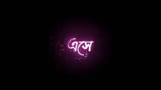 chokh Mele Dekhbo Na Tomake New Version lyrics Black Screen Status