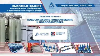 ВОДОСНАБЖЕНИЕ ВОДООТВЕДЕНИЕ И ВОДОПОДГОТОВКА