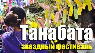 Tanabata - Forbidden Love and Once a Year Meeting.
