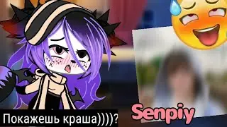 Показала краша! "Ответ на вопрос"