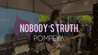 Pompeya – Nobody’s Truth (Live @ Парк Горького, 01.06.2024)