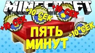 QUICK BEDWARS #1 ФЛЭШ