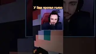 у Эдисона пропал голос во время записи 😅 #эдисон