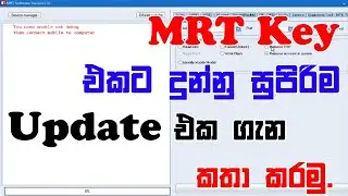 MRT V5 NEW UPDATE | MRT NEW UPDATE BETA VERSION V5.32 | MRT Key එකට දුන්නු සුපිරිම Update එක