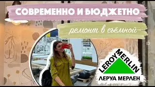 Affordable and modern apartment renovations for rent are a reality! | Leroy Merlin Review