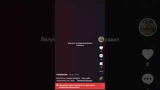Как вас подставляет ТикТок