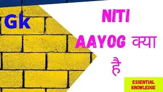 NITI AAYOG  क्या है और क्या काम करता है