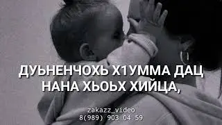 Нана халонаш лайна❤