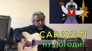 CARAVAN/Ну,Погоди!/Garri Pat