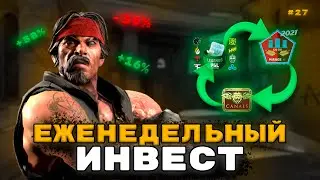 Еженедельный инвест на 500₽ в кс //  Путь до ножа ....  [27/52]