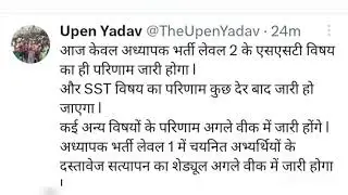 रीट लेवल 2 SST परिणाम होगा जारी | reet level 2 sst result | reet level 2 sst cut off