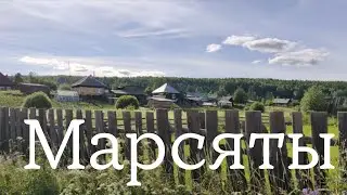 Марсяты 2024,вид из машины проездом.