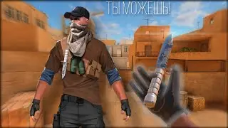 Я смог! | Standoff2 fragmovie