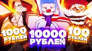 Купил Аккаунты В Блокс Фрутс за 100, 1000, и 10000 Рублей  | Blox Fruits Roblox