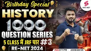 UGC NET History Revision | History Re-Exam | UGC NET History Final Revision | Part-03 | Ashwani Sir