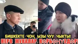 Шерменде БИШКЕКТЕ Ызы Чуу,Нерф Жукалар Көрбөсүң!