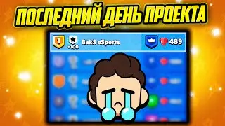 Самый Важный Бой Для Нашего Клана