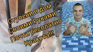 Ступени в дом своими руками