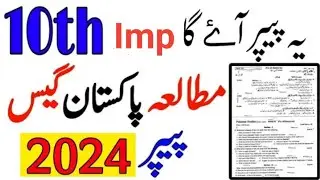 10th Class Pak Study guess paper 2024 | 10th pak study paper 2024 | 10th pak study imp questions