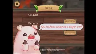 Как создать аккаунт в dragon sim/cat sim/wildcraft?!