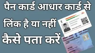 How To Check Status Of Pan Card Aadhar Link 2023