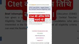 Ctet Form Last Date Extended | ctet form fill up 2024 | 