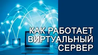 Часть 2. Как работать на виртуальном сервере VDS (VPS)