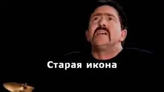 Бутырка - Икона (караоке)