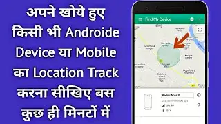 How to Track Your Lost Phone - Android Device Manager in Hindi
