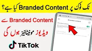 What is Branded Content on TikTok || Branded Content Kiya Hai || TikTok New Update 2021