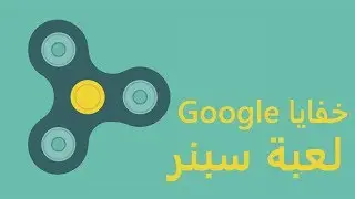Google Spinner سبنر من شركة كوكل