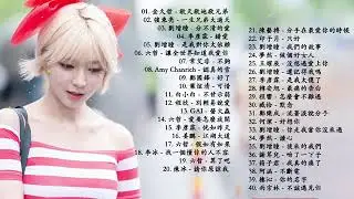 KKBOX 2018 華語流行歌曲100首 2018新歌 & 排行榜歌曲 - 中文歌曲排行榜2018 - KKBOX 中文歌曲排行榜2018