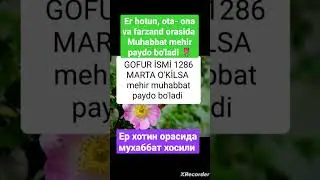 мехр мухаббат учун дуо