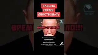 Пришло время действовать!!!