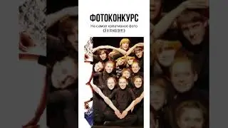 внимание!!! фотоконкурс!
