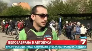 Забраниха велосипедите в автобуси до Витоша   7 news