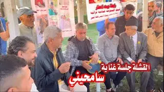 المتنبي جلسة غناية للاتراث العراقي (سامحيني) عبادي العماري اجواء جدا رائعة صباح يوم الجمعة
