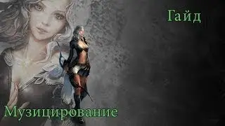 ArcheAge - Как создать мелодию в музицировании? [Гайд]